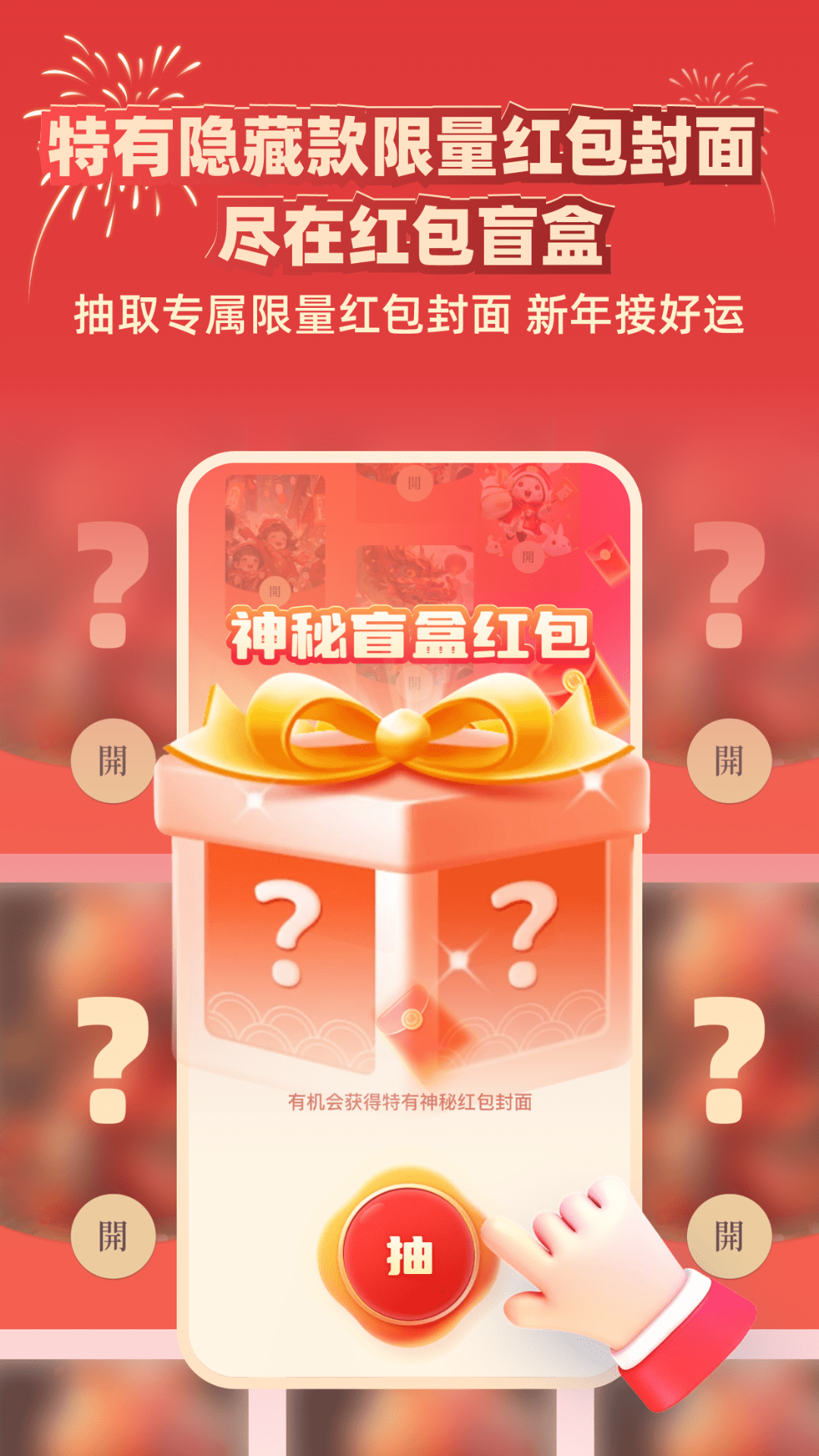 好运红包封面领取大全