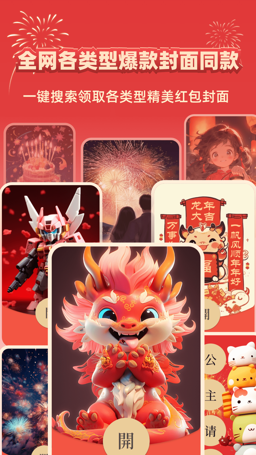 好运红包封面领取大全