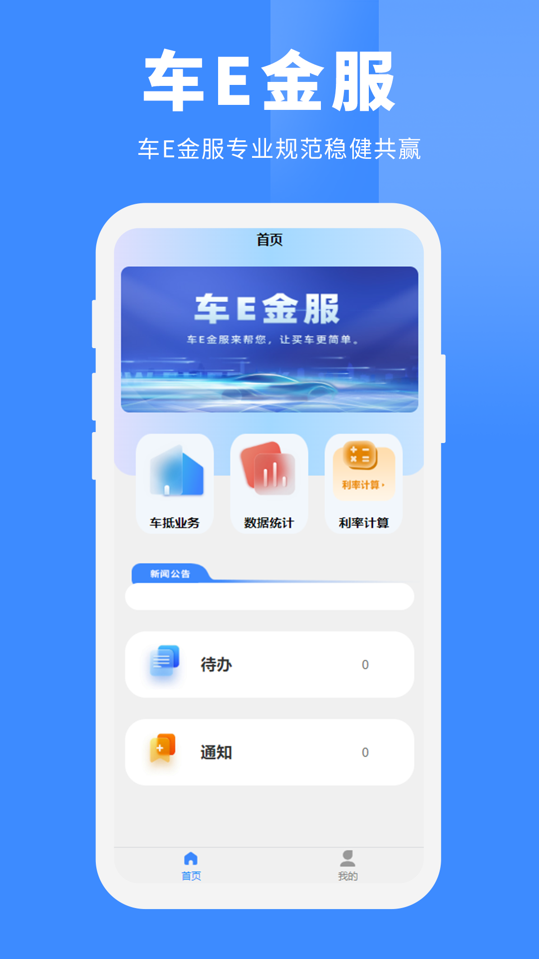 车e金服截图2