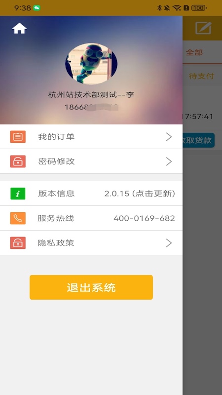 果速配送截图1