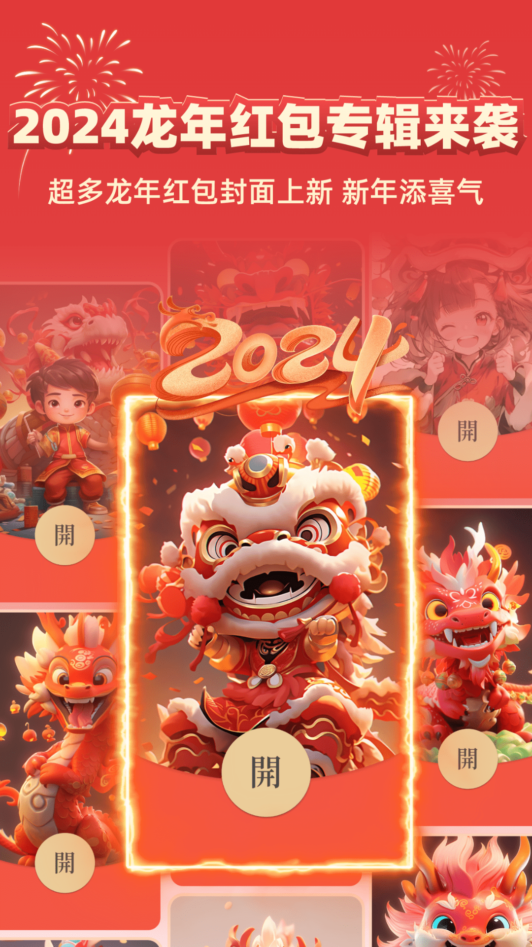 好运红包封面领取大全