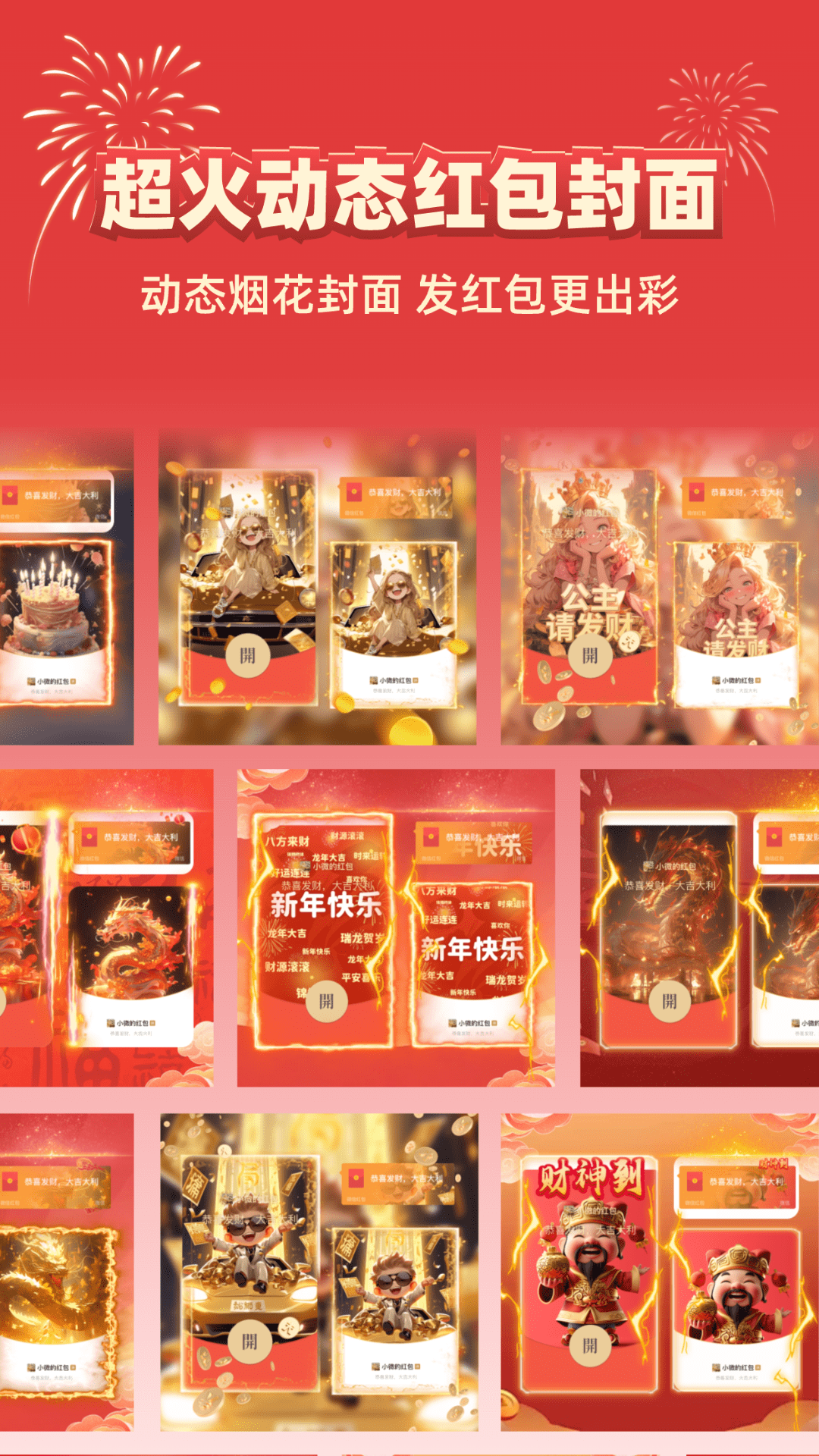 好运红包封面领取大全