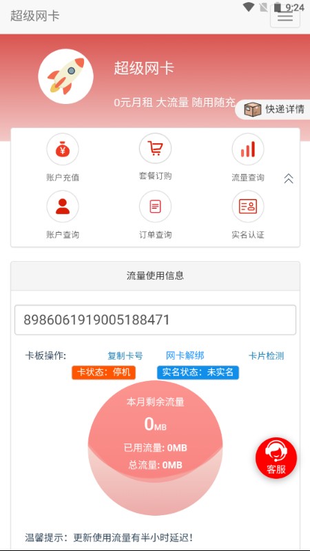 掌厅流量截图3