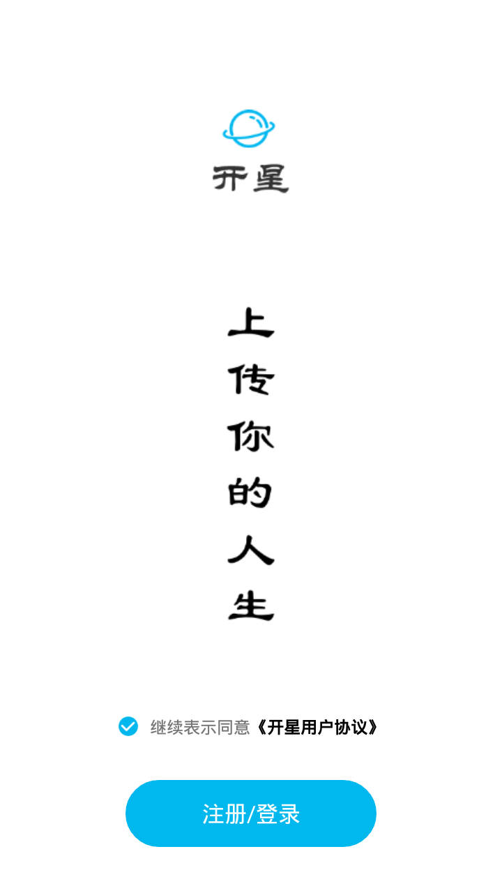 开星