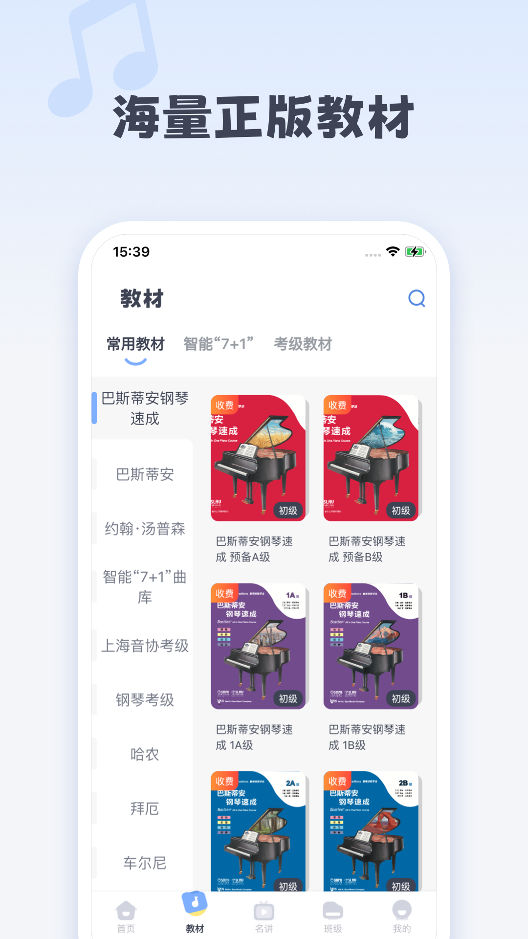 钢琴巴士截图2