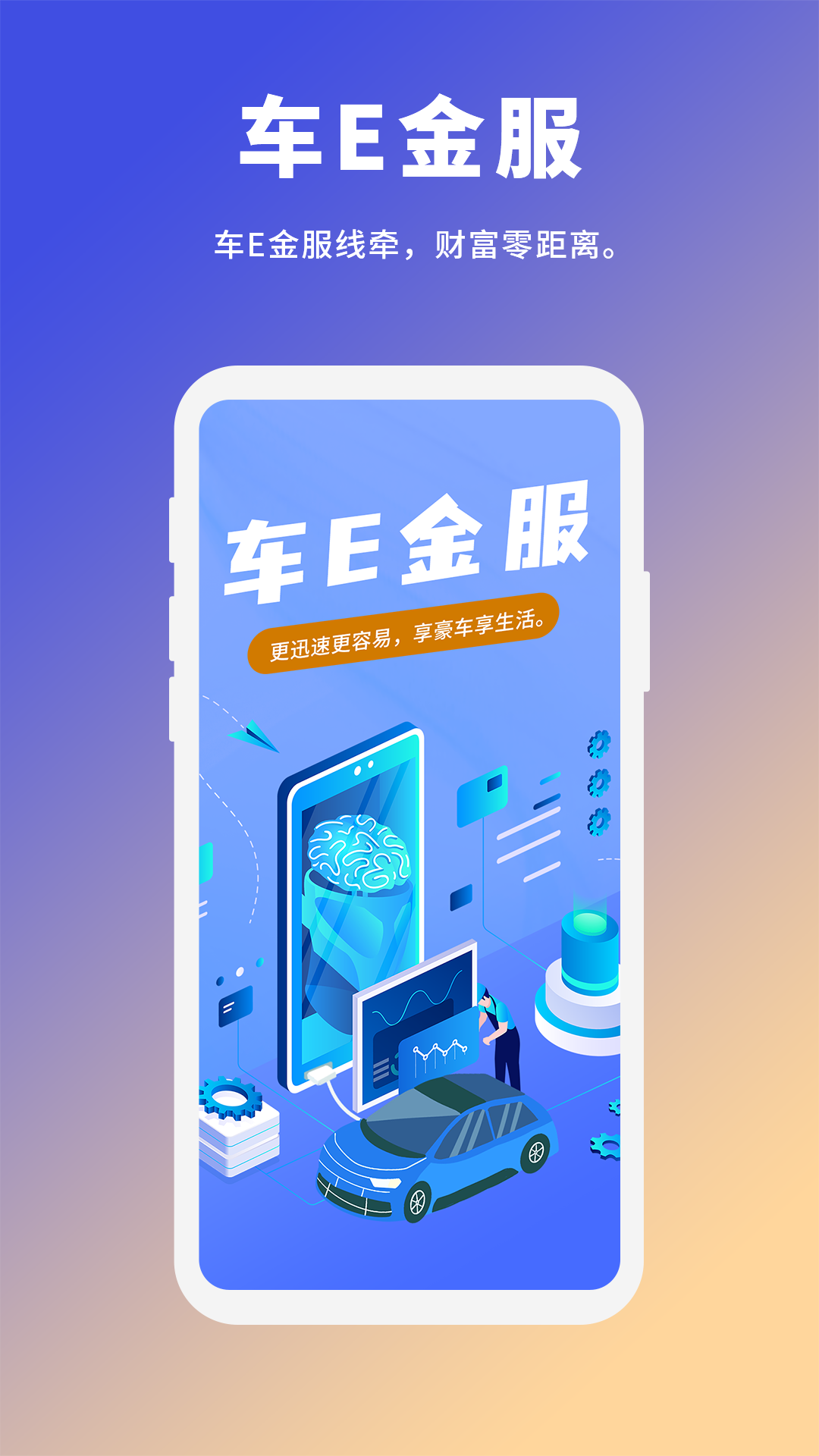 车e金服截图1