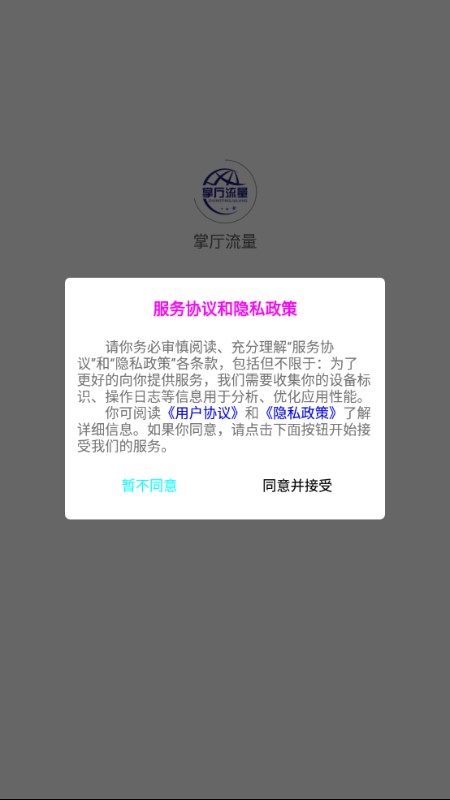 掌厅流量截图1