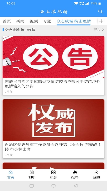 云上苏尼特截图2