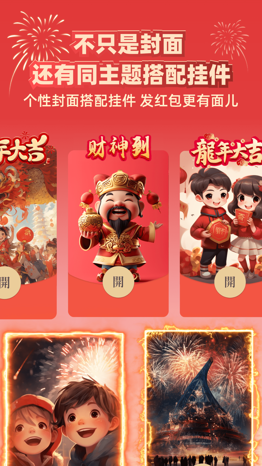 好运红包封面领取大全