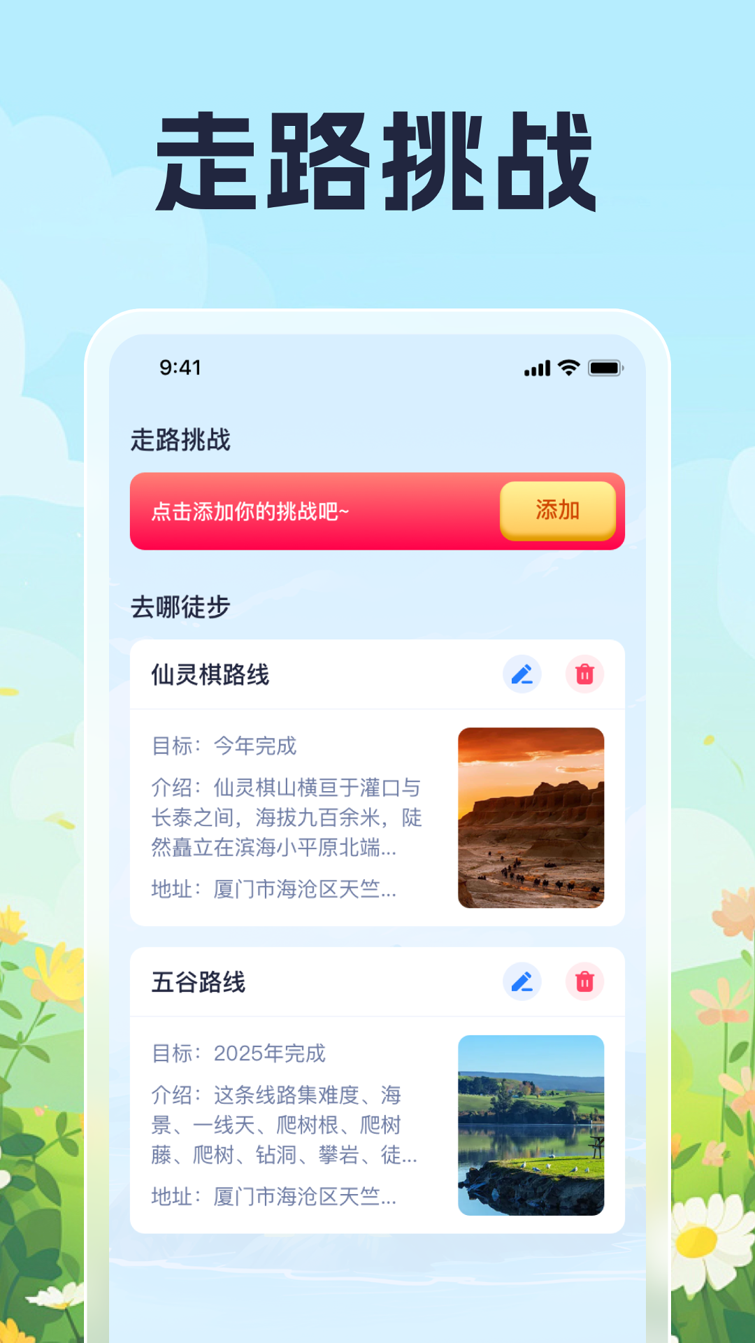 走路小技巧截图2