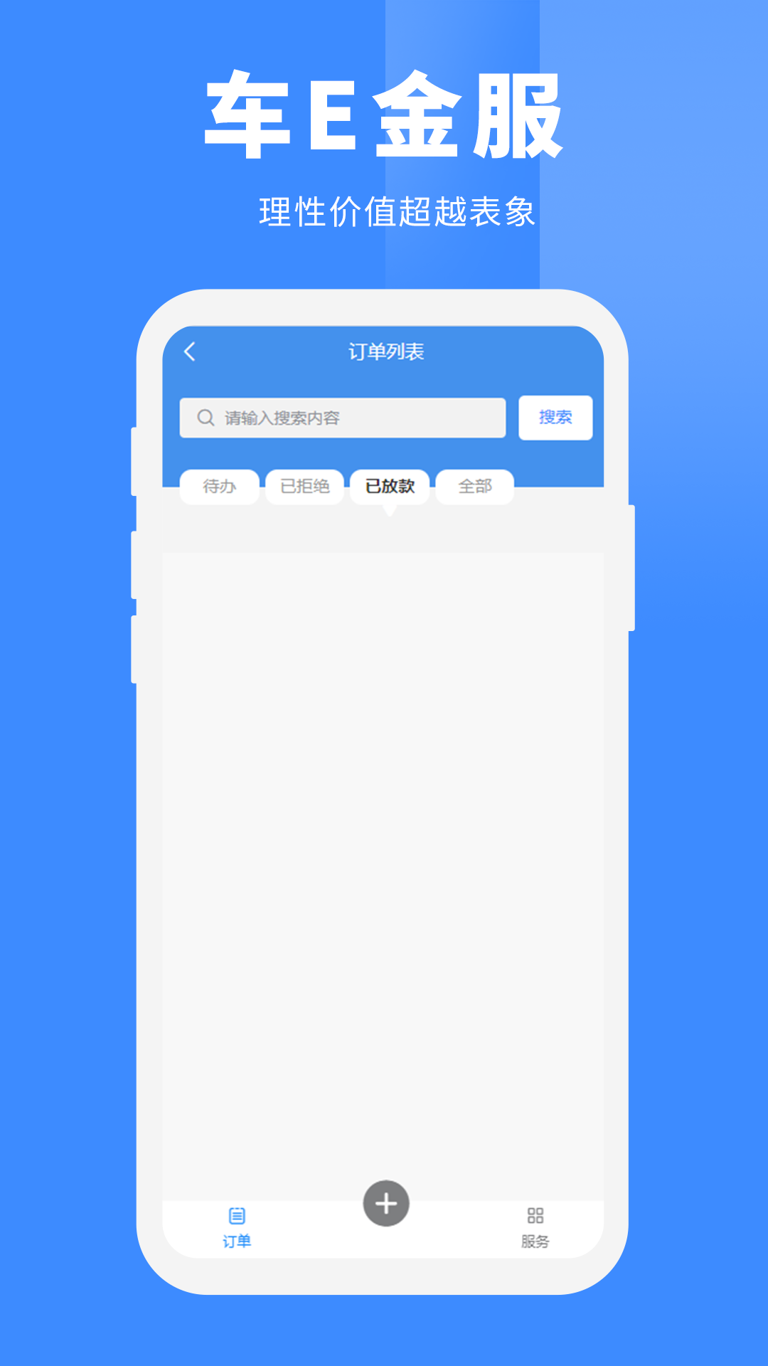 车e金服截图3