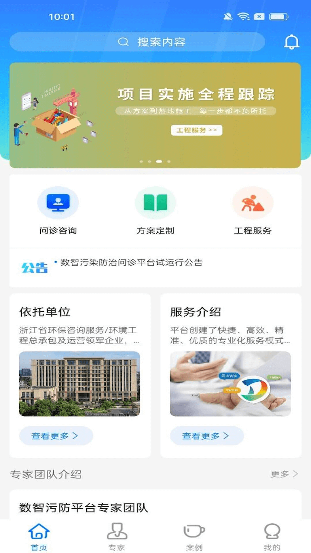 数智污防截图1
