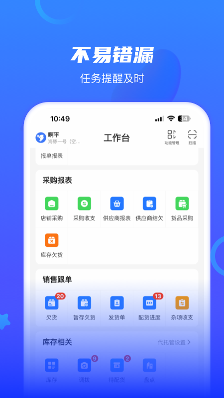 海豚开单截图2
