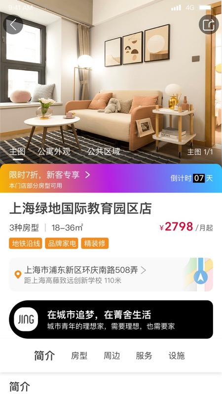 菁舍截图1