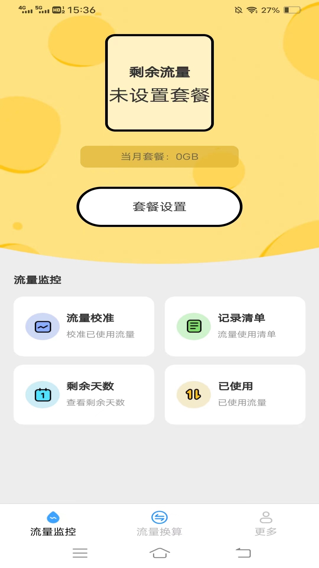 奇妙流量助手截图1