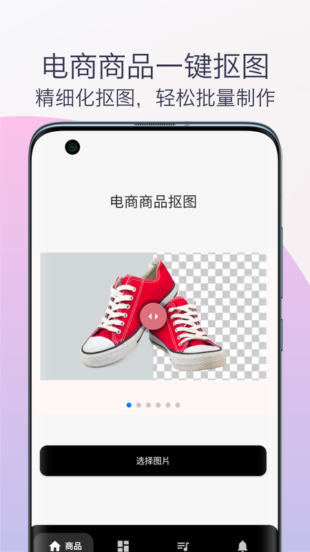 智能抠图换背景截图1