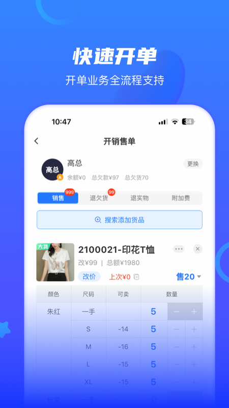 海豚开单截图3