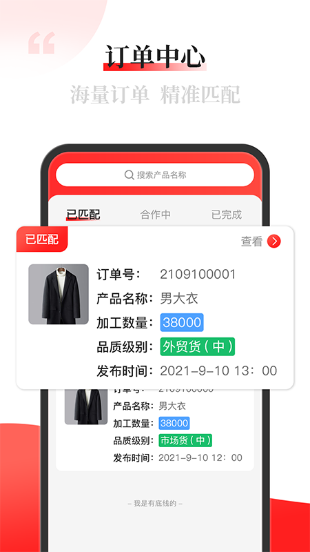 配单猫截图2