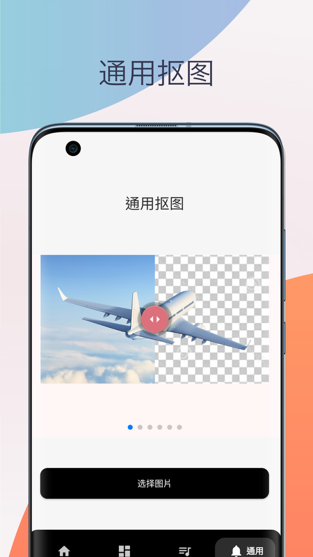 智能抠图换背景截图4