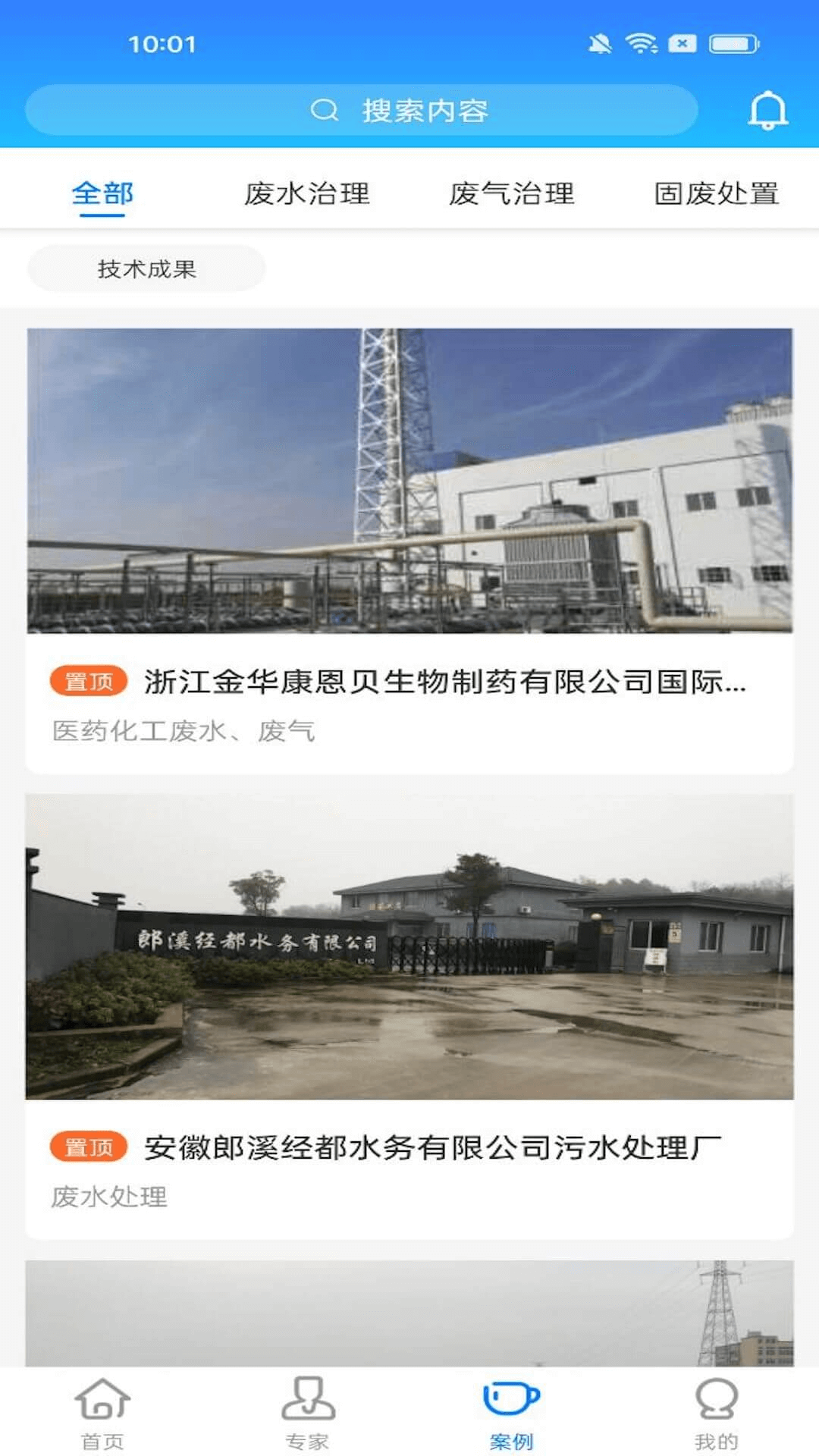 数智污防截图3