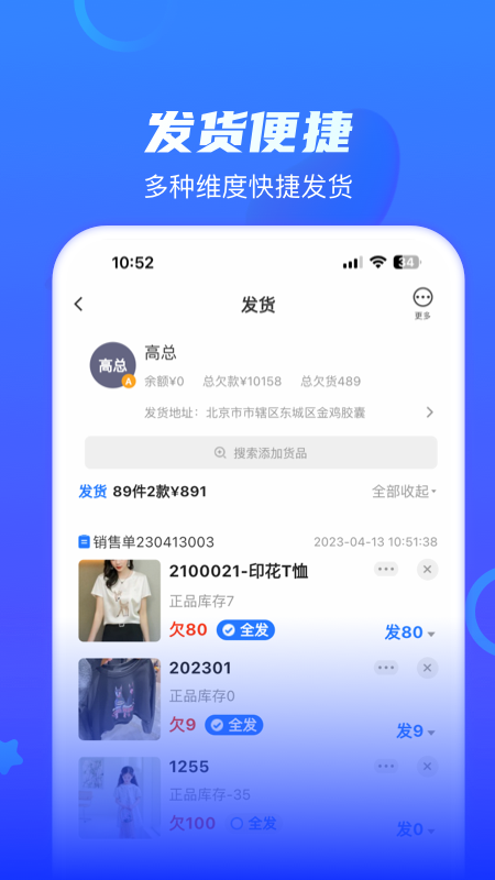 海豚开单截图1