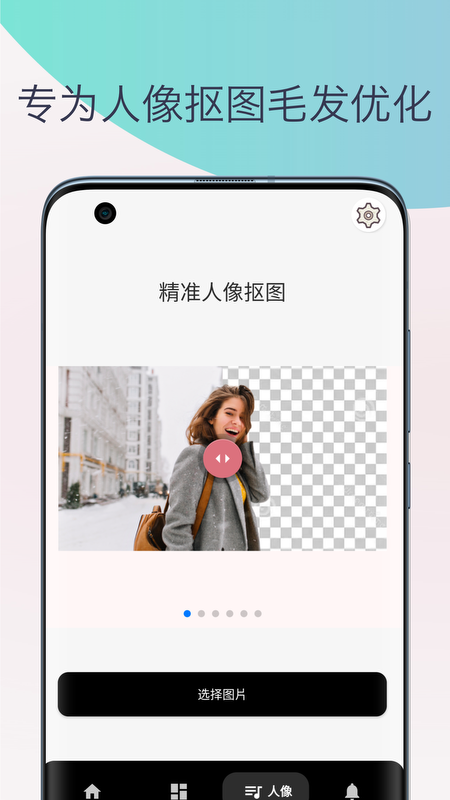 智能抠图换背景截图3