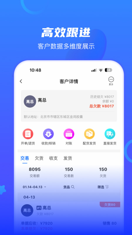 海豚开单截图5