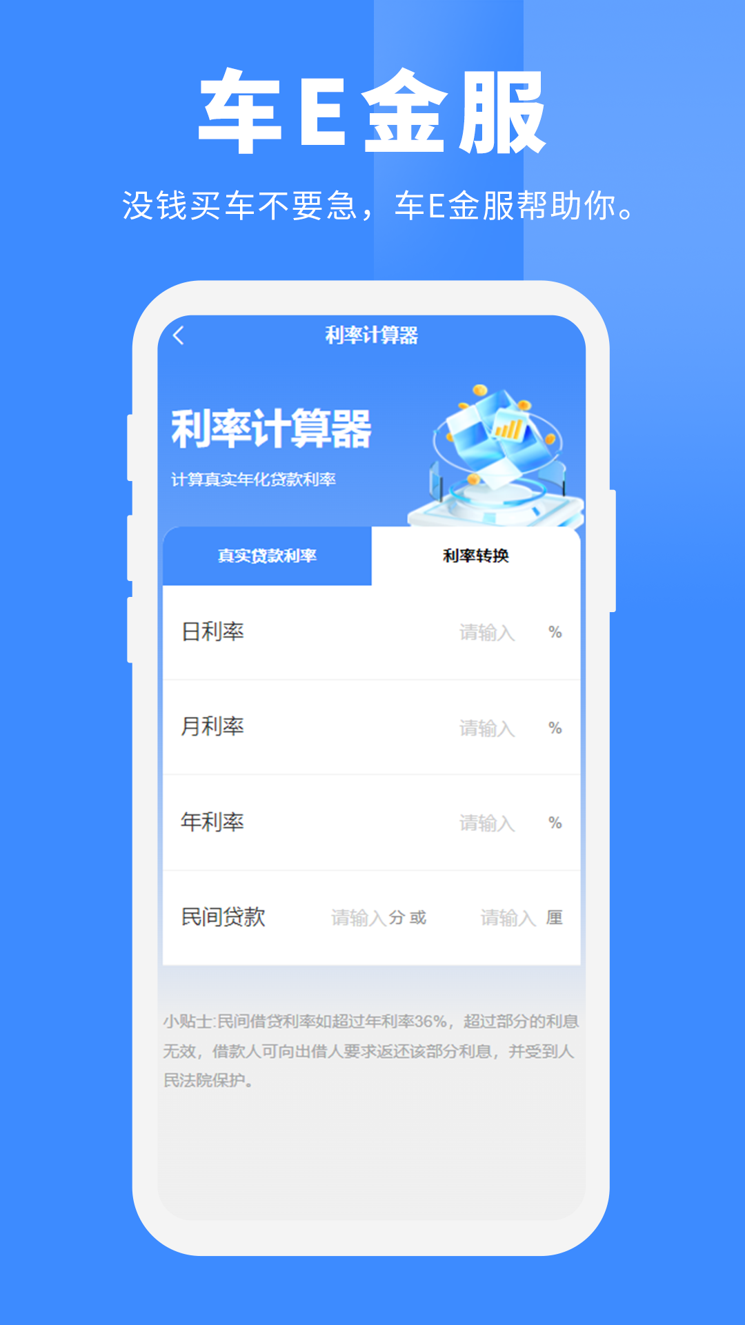车e金服截图4