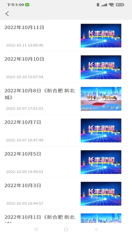 长丰云截图4