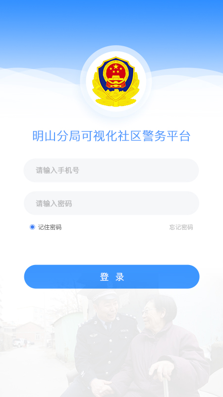 一张图打卡系统截图1