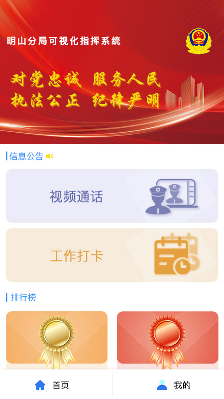 一张图打卡系统截图2