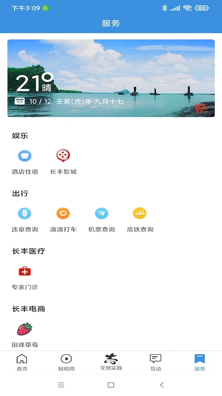 长丰云截图3