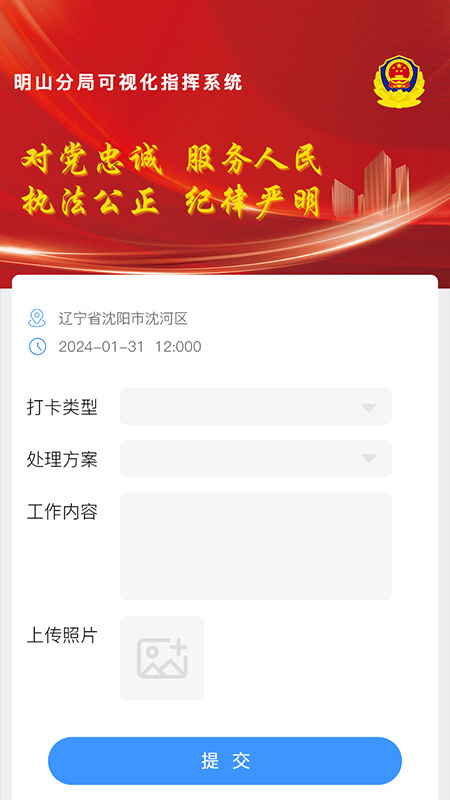 一张图打卡系统截图3