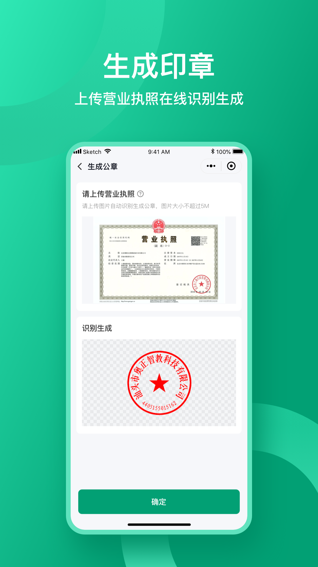 收据通截图3