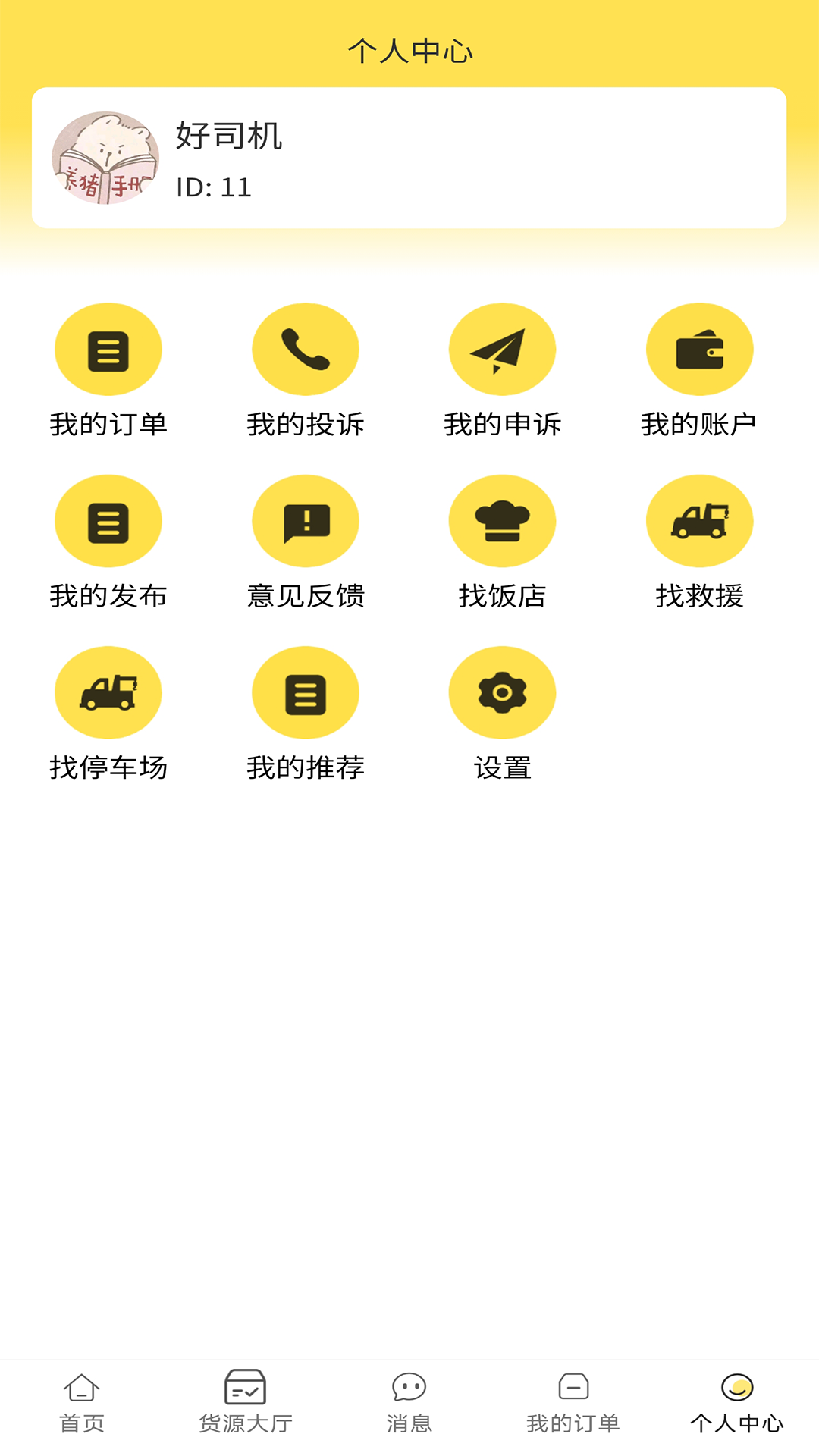 赛满通找货宝截图4