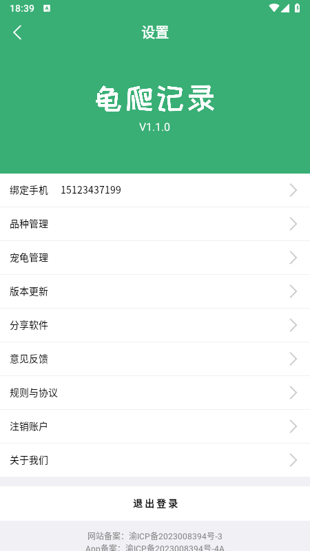 龟爬记录截图5