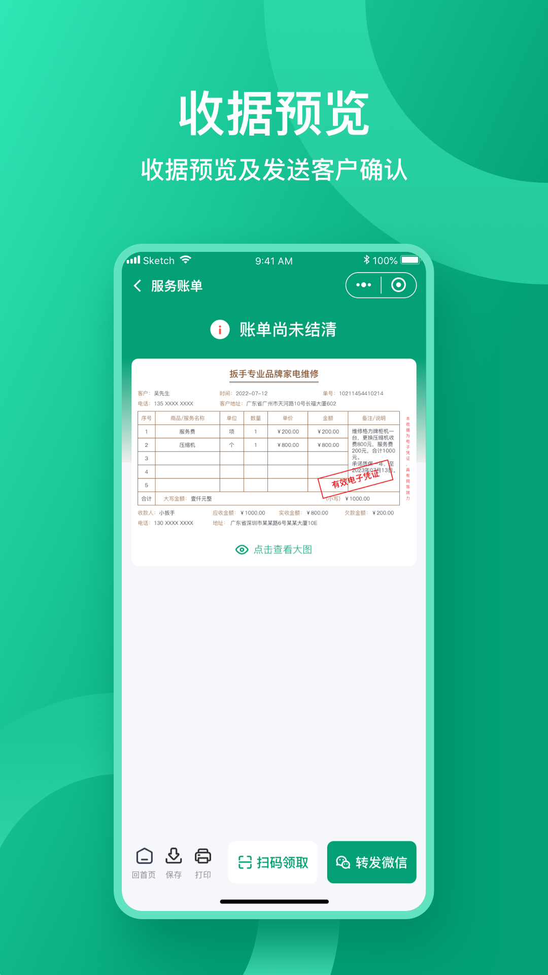 收据通截图2