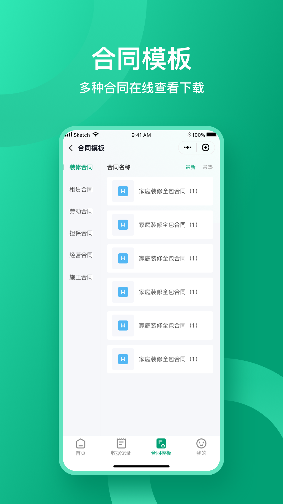 收据通截图5