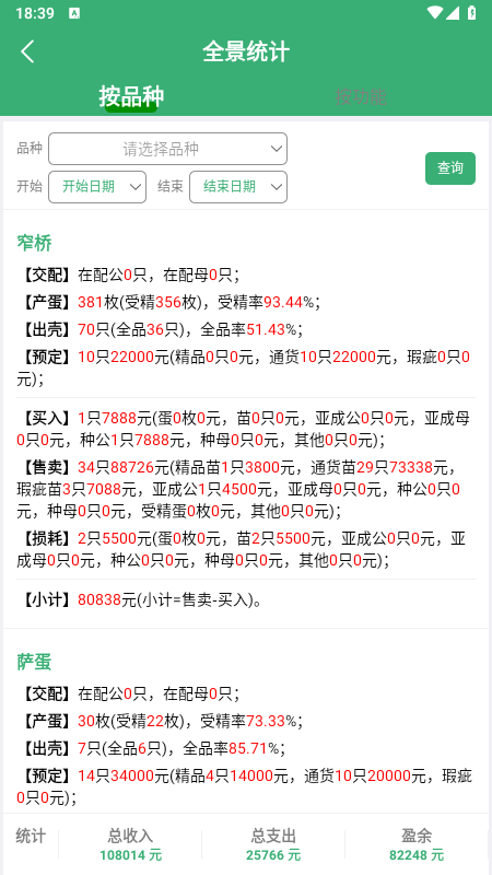 龟爬记录截图4