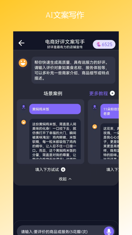 花集ai精灵