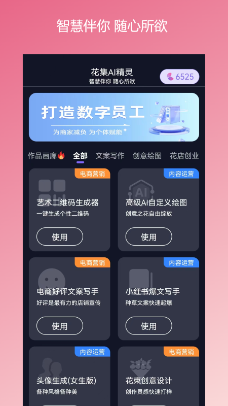 花集ai精灵