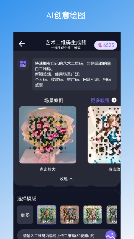 花集ai精灵
