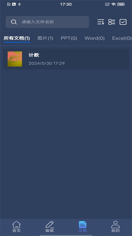 拍照计数扫描王截图3