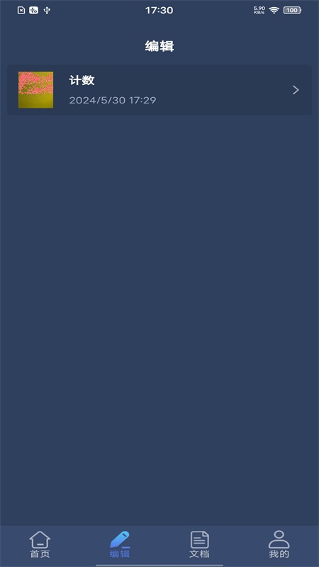 拍照计数扫描王截图2