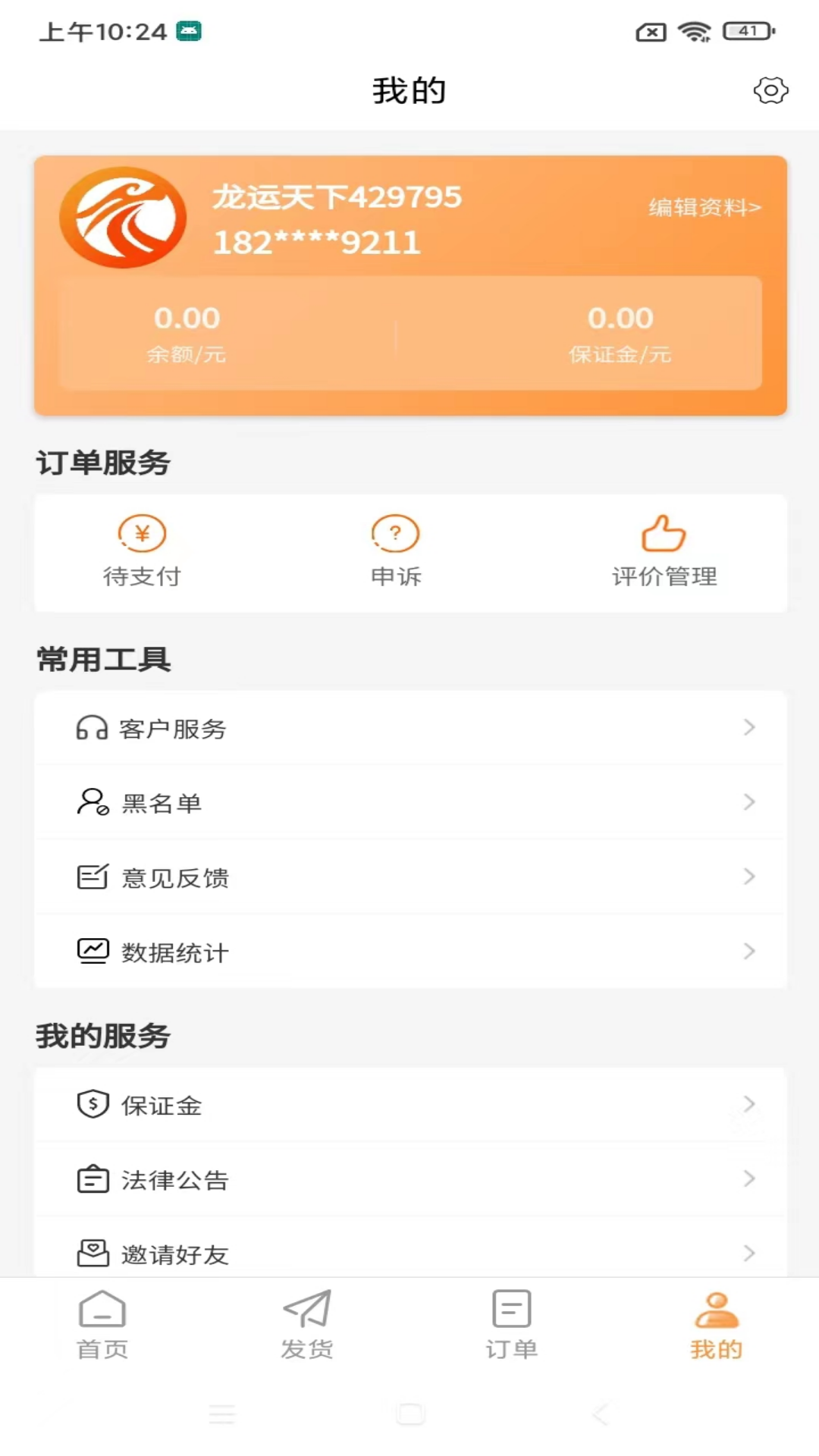 龙运天下发运端截图3