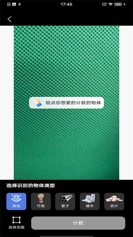 拍照计数扫描王截图5