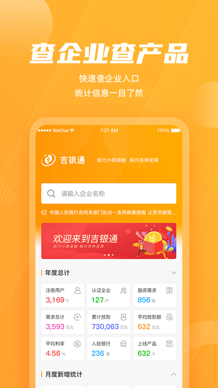 吉银通截图1