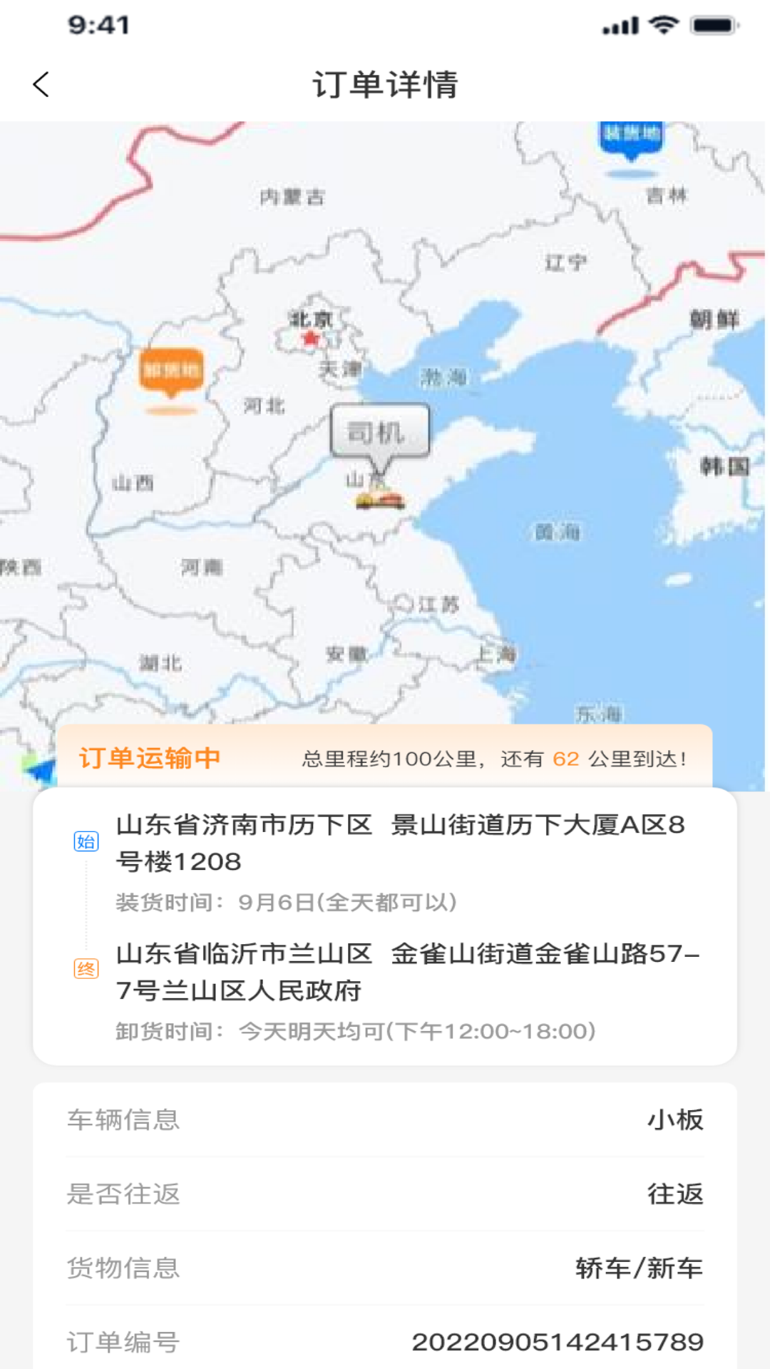 龙运天下发运端截图4
