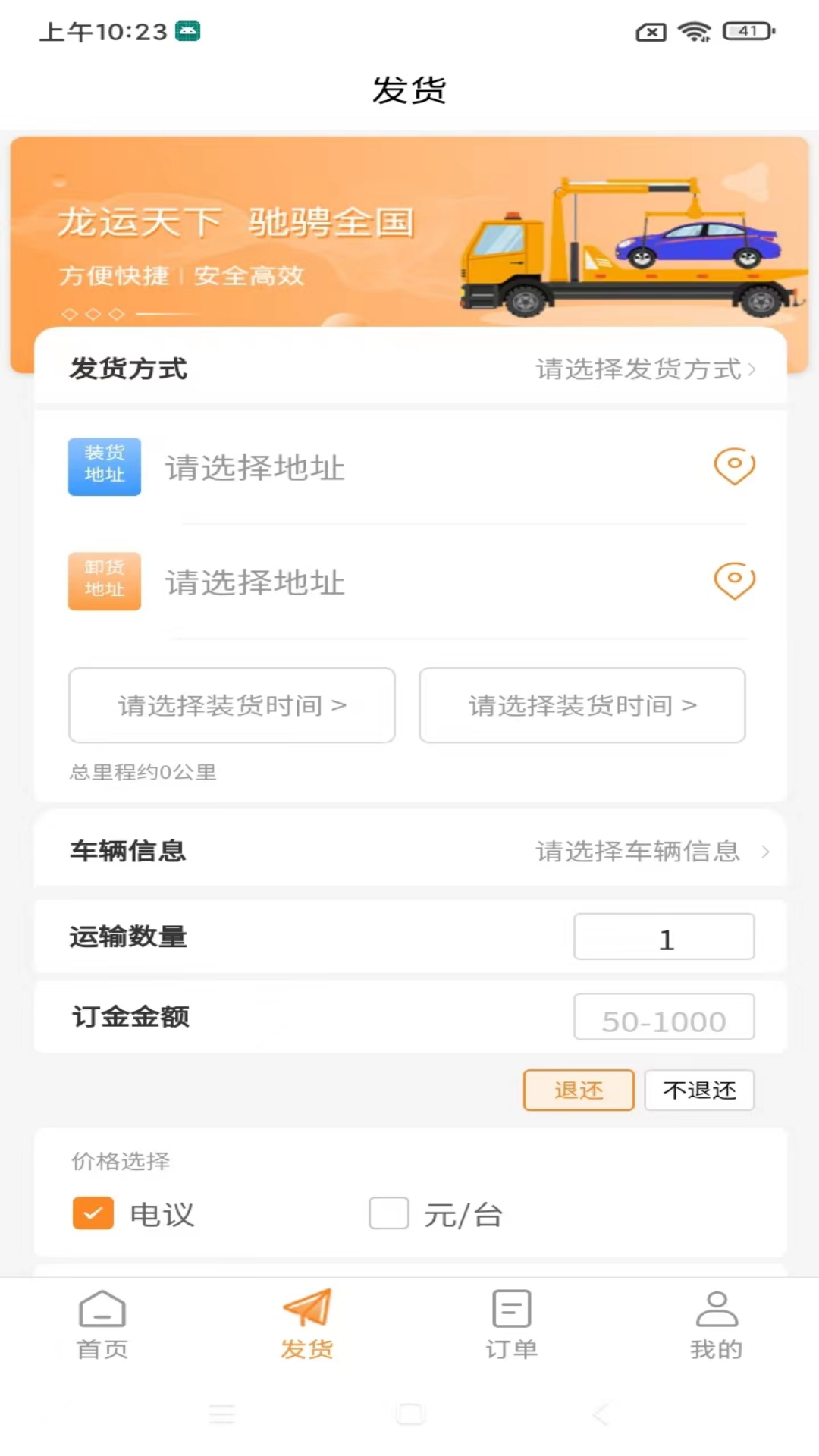 龙运天下发运端截图2