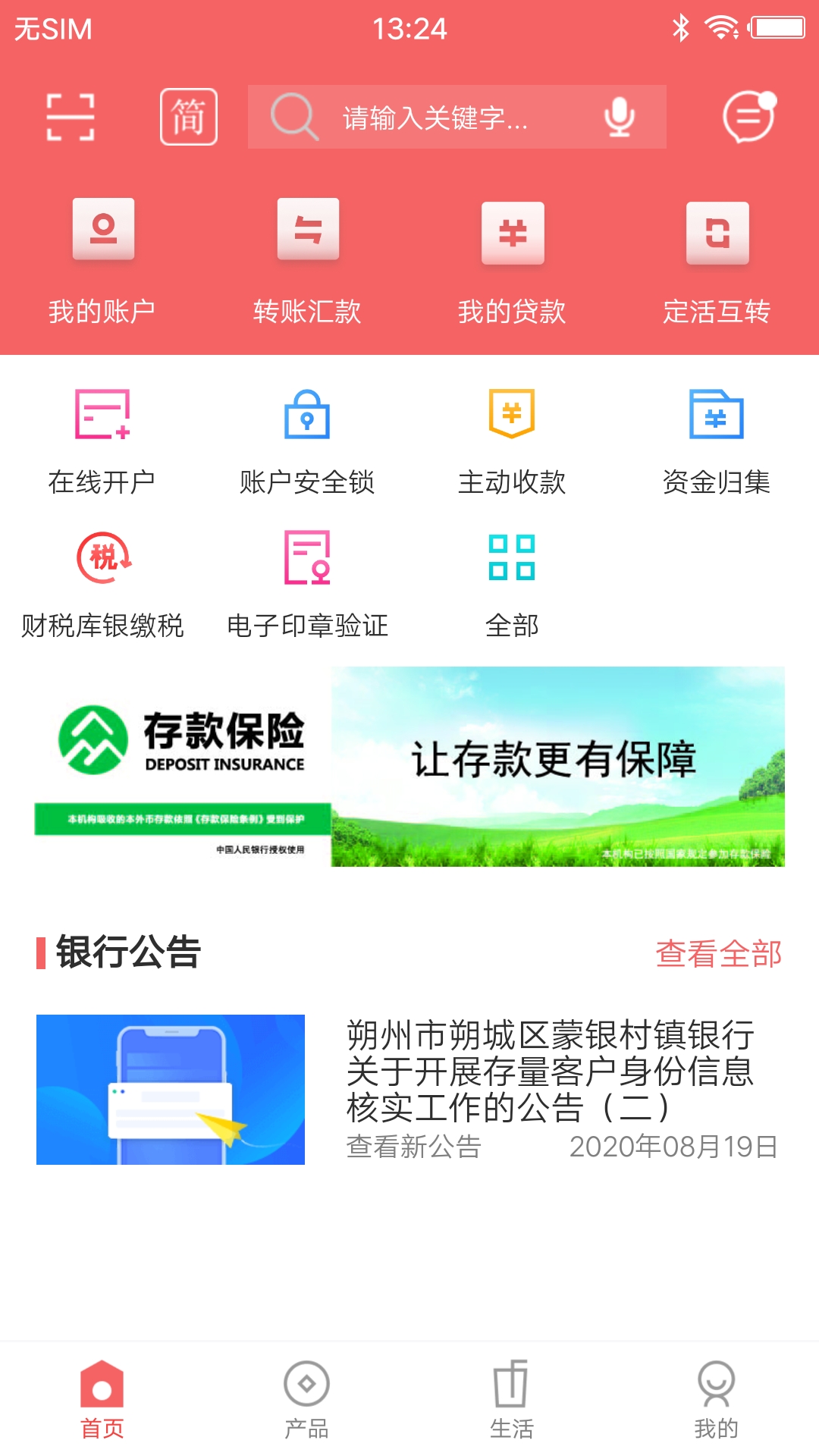 朔州蒙银截图1